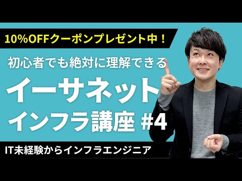 イーサネットについて詳しく解説