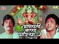 गणेशोत्सव के मौके पर सुरेश वाडकर और मह