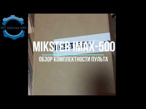 фото пульты управления mikster imax-500 kw-v/28, mcc-100, imax-500 mas-h новые в наличии 0