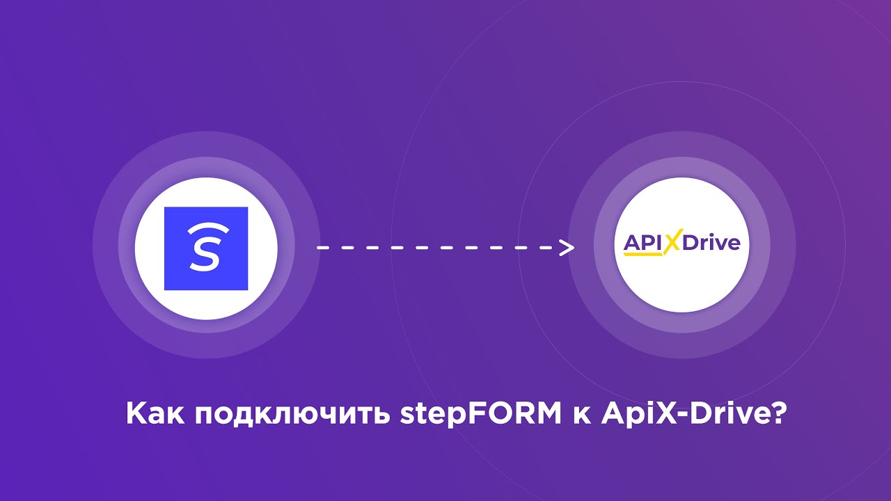 Подключение stepFORM