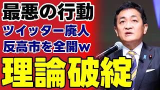 【国民民主党の裏切り】予算案反対で自ら“減税”を葬り去る論理破綻の衝撃… 玉木代表の「解決より対決」への先祖返りに保守層が絶望した本当の理由【考察・高市政権・世論】