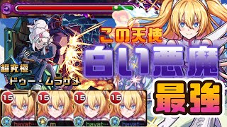 【モンスト】超究極ドゥー・ムラサメ初日運極　リリエルが強すぎて笑える😄