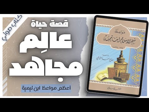 The Admonitions of Shaykh al-Islam Ibn Taymiyyah