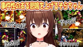 イヤァァァッ！｜事件性のある悲鳴を上げるそらちゃんのドンキーコング２【ときのそら/ホロライブ切り抜き】