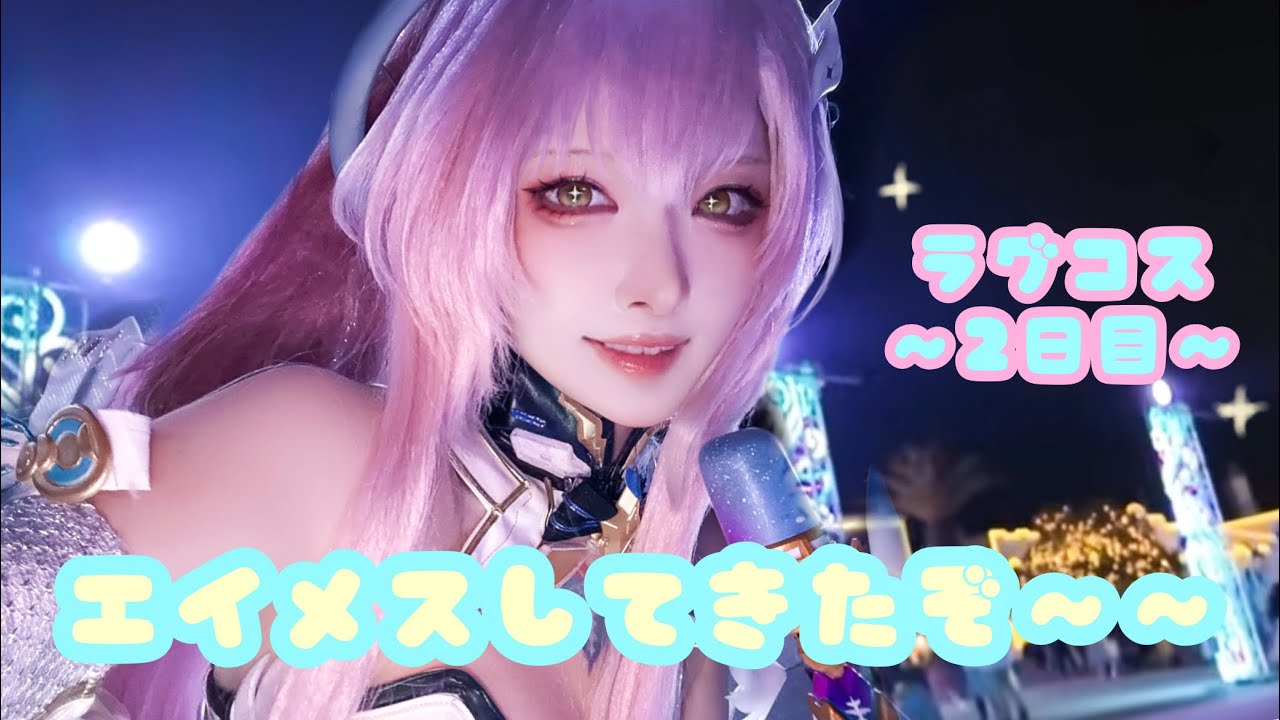 エイメス初出しvlog‼️