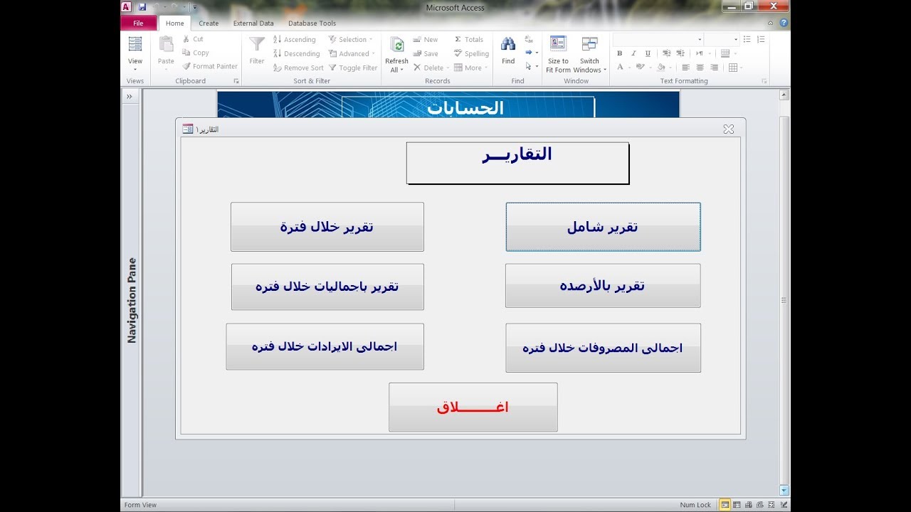 قاعدة بيانات محاسبية Access