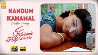 Kandum Kanamal - HD Video Song  Pirivom Santhippom