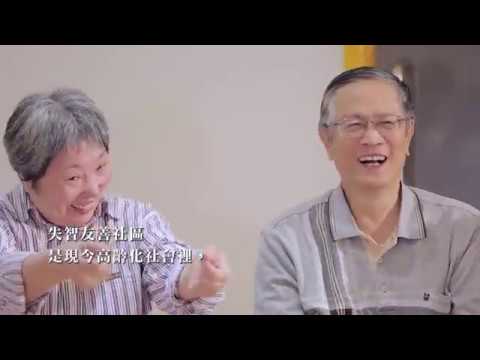 智友善｜失智友善天使篇— 我們都可以成為友善天使