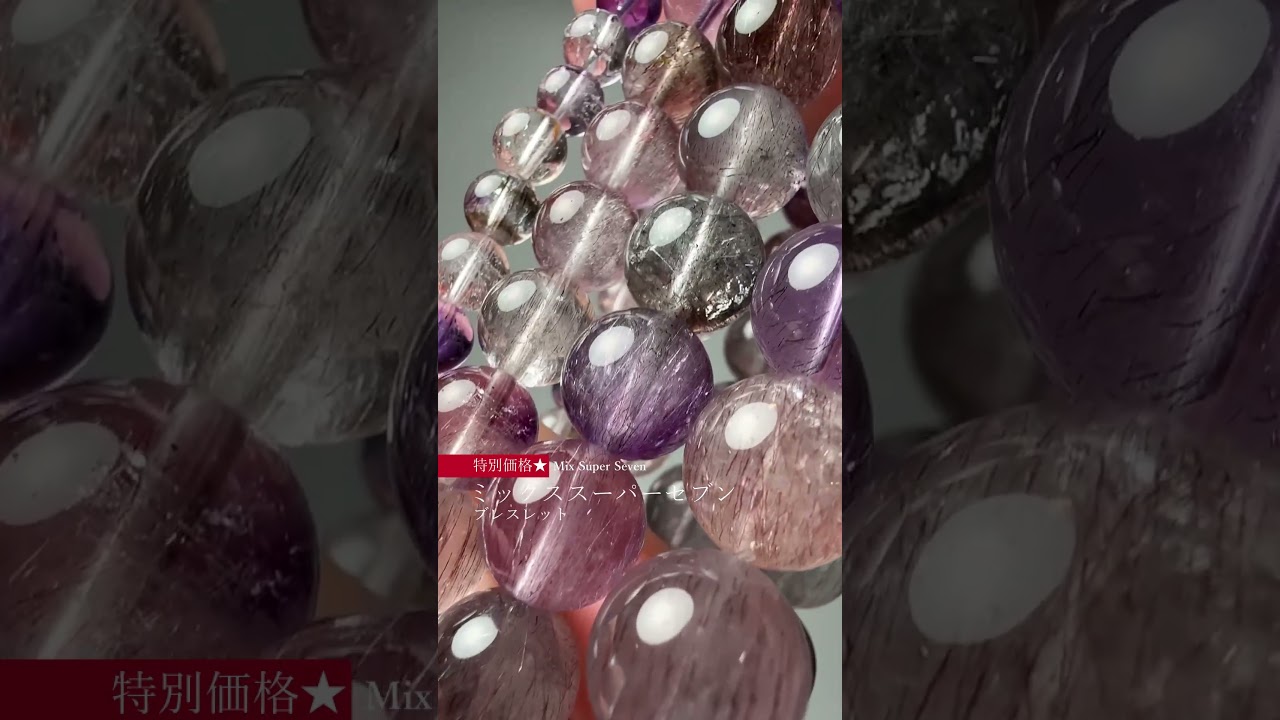[特別価格/3A++]ミックススーパーセブンブレスレット（約9.5mm玉）-slide-youtube