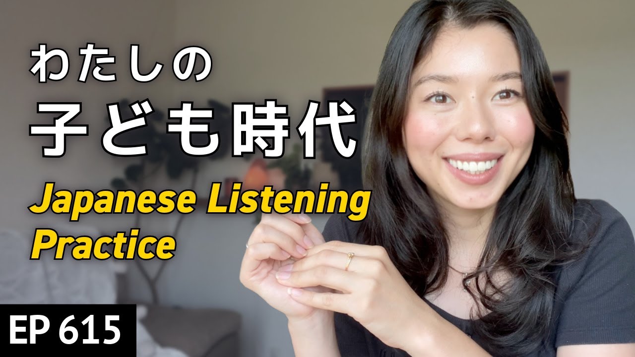 子どものときの話。１番つらかったこと🥲 Japanese Listening Practice
