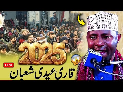 Qari Eidi Shaban 2025 / New Tilawat Quran In Pakistan / beautiful Voice Quran Recitation