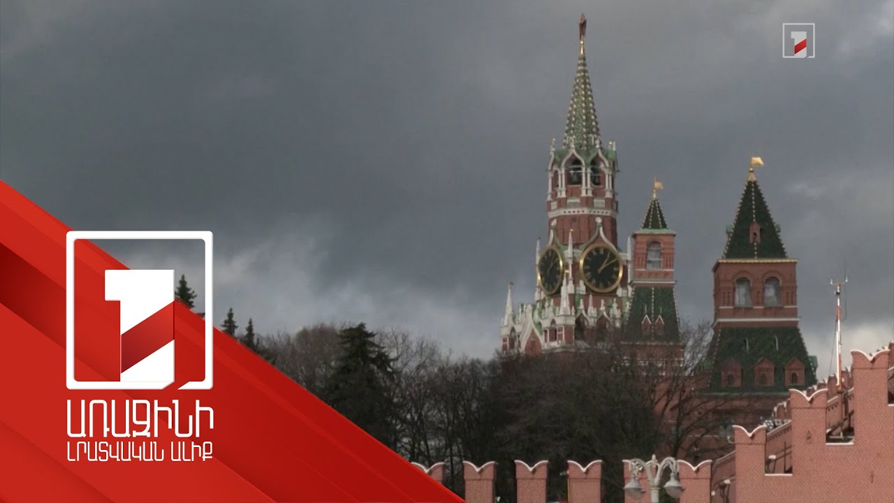 Ռուսաստանի նկատմամբ սահմանվել է ավելի շատ պատժամիջոց, քան Հյուսիսային Կորեայի և Իրանի