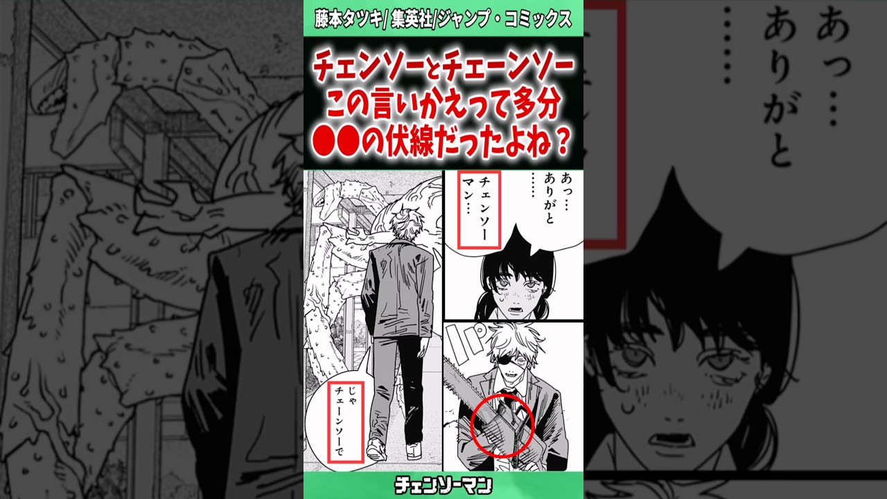 【チェンソーマン】この言い換えって多分あの伏線だったよね　#shorts #チェンソーマン #反応集 #chainsawman