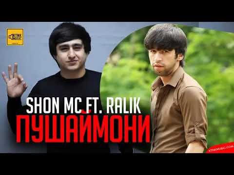 Shon MC ft  RaLiK   Пушаймони 2019