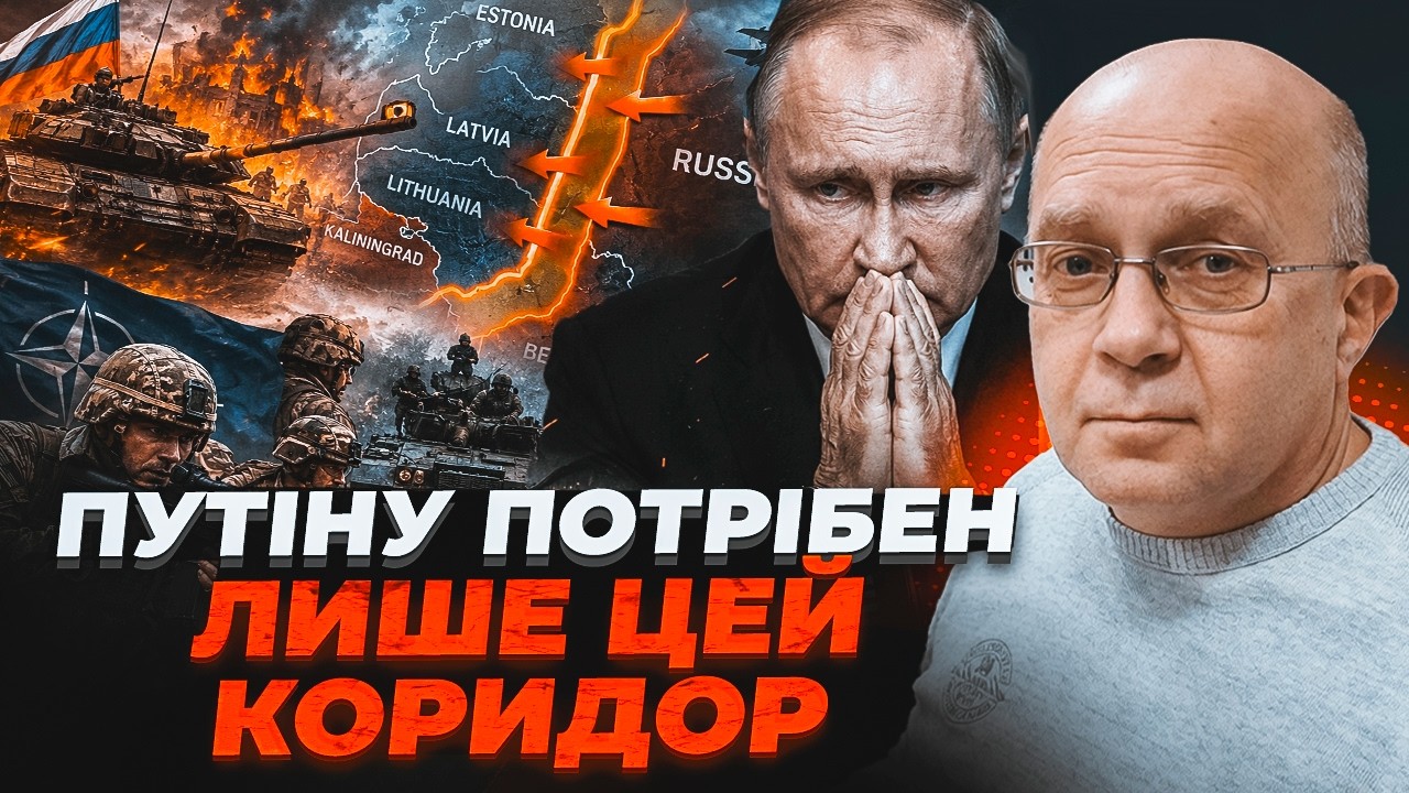 💥ГРАБСЬКИЙ розкрив сценарій нападу РФ на НАТО! захоплювати всю Балтію Крем?