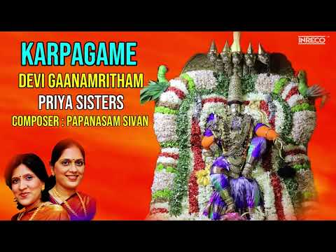 Karpagame -Devi Gaanamritham | Priya Sisters Popular Devi Bhakti Song| Carnatic Classical Devotional