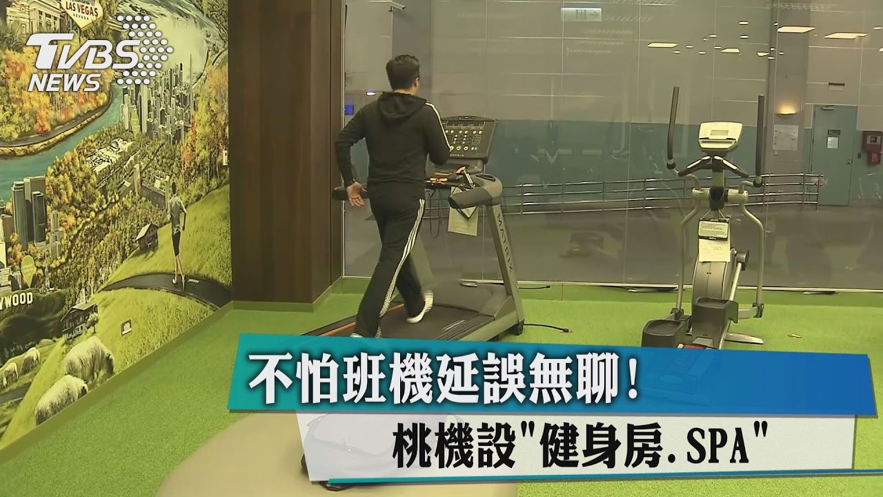 網友最期待的機場服務!按摩.免費網路 榜上前5名