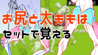 よくわかるお尻と太ももの描き方 朝ドロ#138 着衣ドローイング【初心者歓迎】