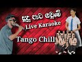 සුදු පාට ගවුමේ ( මා ආදරෙයී නංගියේ ) Live Tango Chill Karaoke Song | 