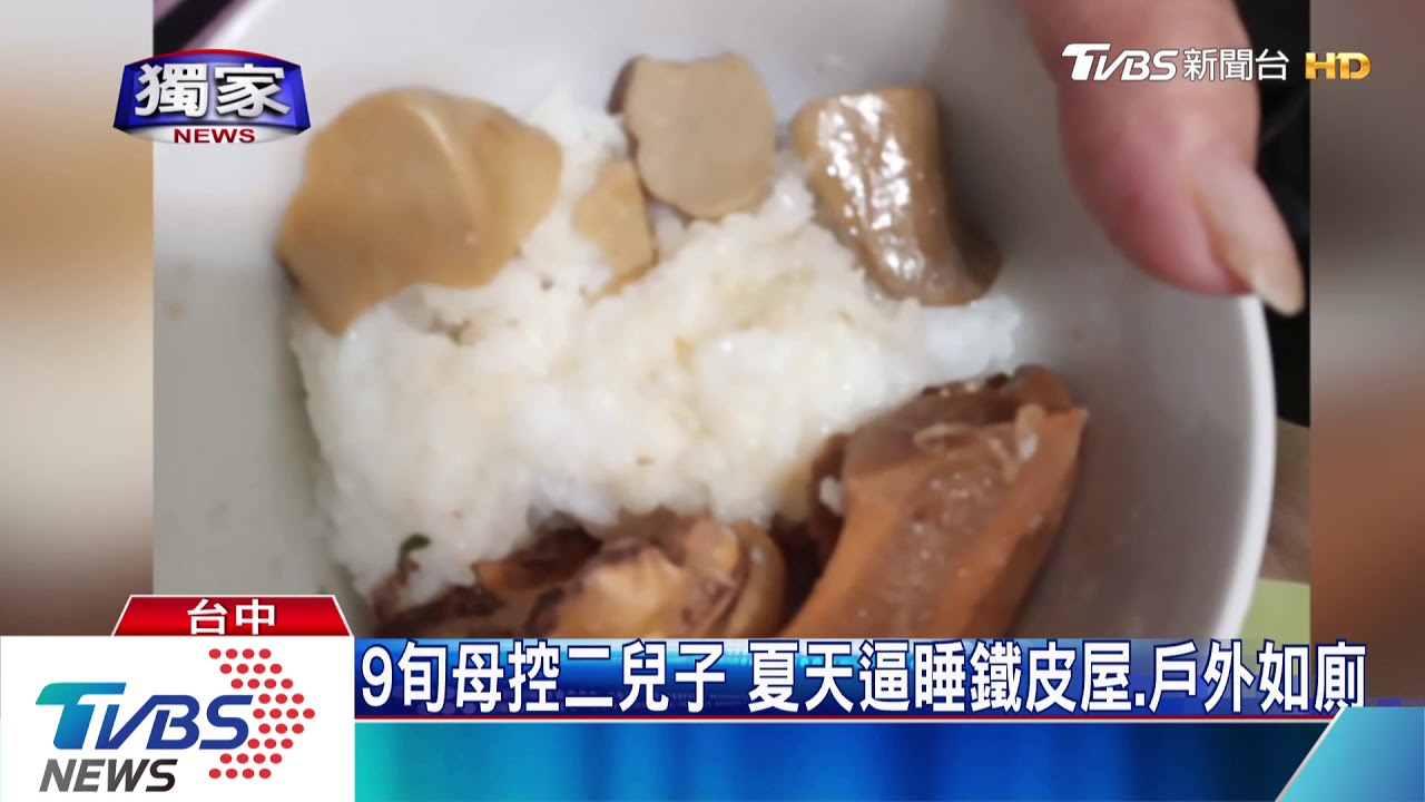 9旬母控二兒子 夏天逼睡鐵皮屋、戶外如廁