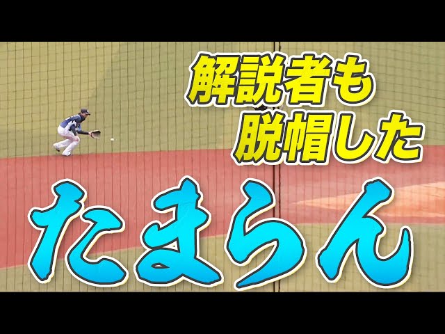 【解説者も脱帽】ライオンズ・源田の『さりげなくたまらん』を見逃すな!!