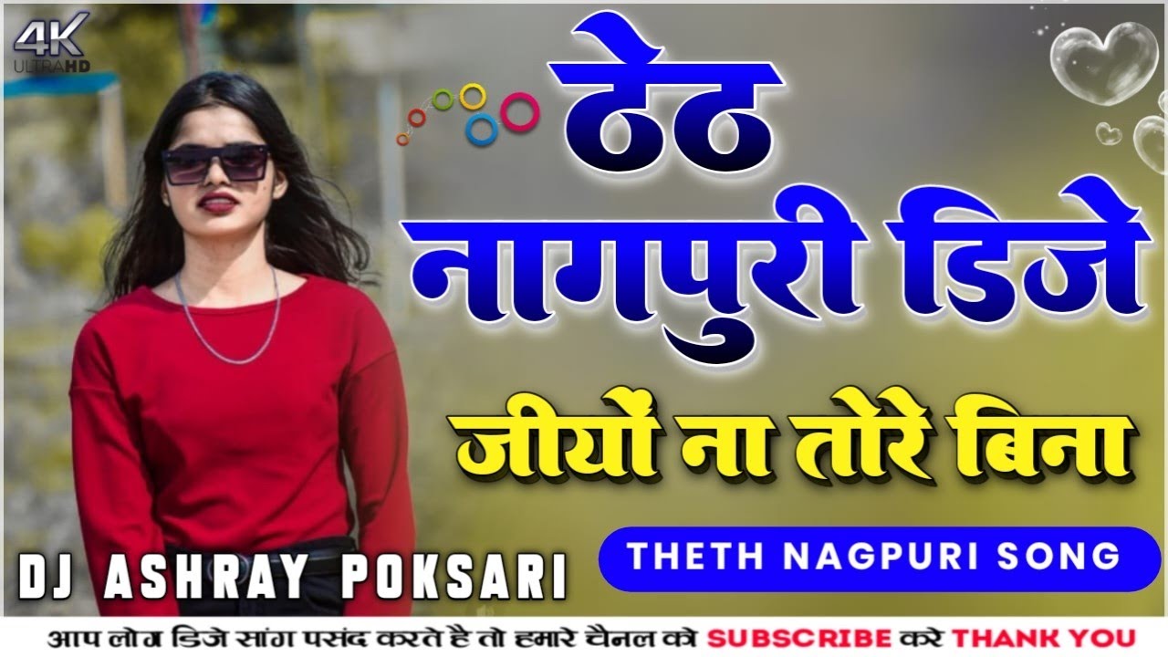 New Theth Nagpuri Song | Theth Nagpuri Dj Song 2023-24 || Theth Dj Song | Dj Ashray Poksari