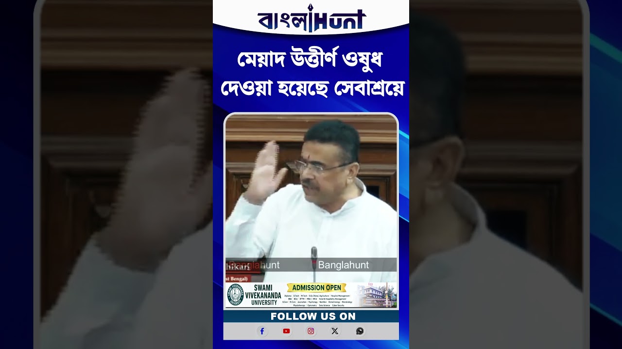 মেয়াদ উত্তীর্ণ ওষুধ দেওয়া হয়েছে সেবাশ্রয়ে : মুখ্যমন্ত্রী