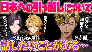 日本移住について話すベンタクロウ⁉️色々な理由がある⁉️ ＋Krisisの絆に赤面も…⁉️【ベンタクロウ ブリンガー｜NIJISANJI EN｜にじさんじ】（日本語字幕）