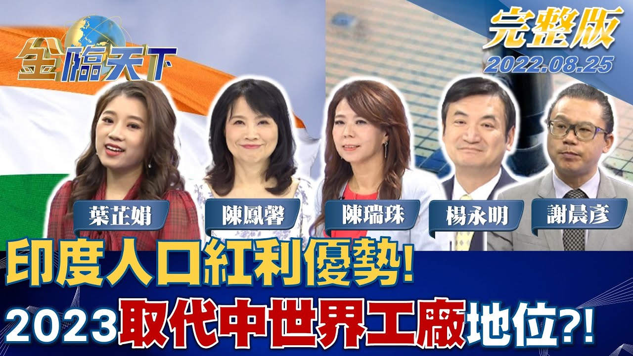 金臨天下/中國少子化恐釀經濟崩潰 台灣勞保破洞加劇