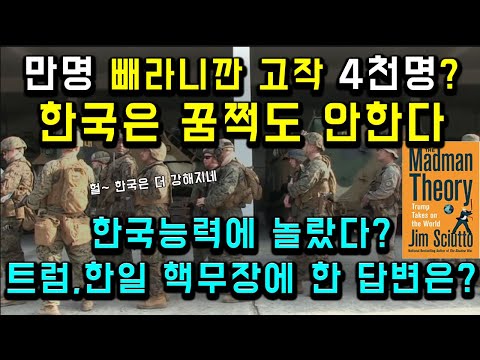 트럼프의 구체적 계획 드러났다