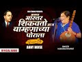 Amcha Mastar Shikvto Aaj Bamhananchya Porala Kadubai Kharat Remix Anny Noise Rex Studio