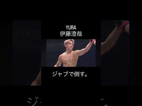 YURA VS伊藤澄哉 #格闘技 #キックボクシング #ブレイキングダウン #breakingdown