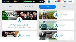ウイイレアプリ2018「昌子選手確定スカウト」