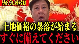 【衝撃】相続土地が最大93％引きに？財務省方針で国民資産が危険に！原口一博が警告