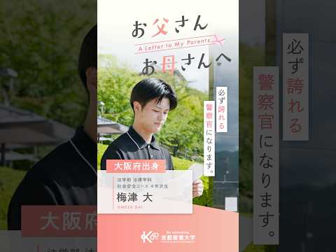 夢を叶えるために突き進む僕を後押ししてくれた両親へ【あの頃の自分へ送る手紙vol.28】#shorts