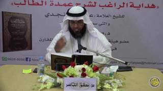 هداية الراغب (19) - باب الحيض