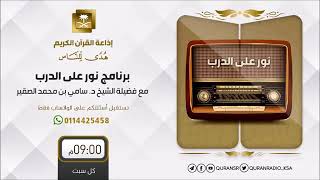 14- فتاوى نور على الدرب image