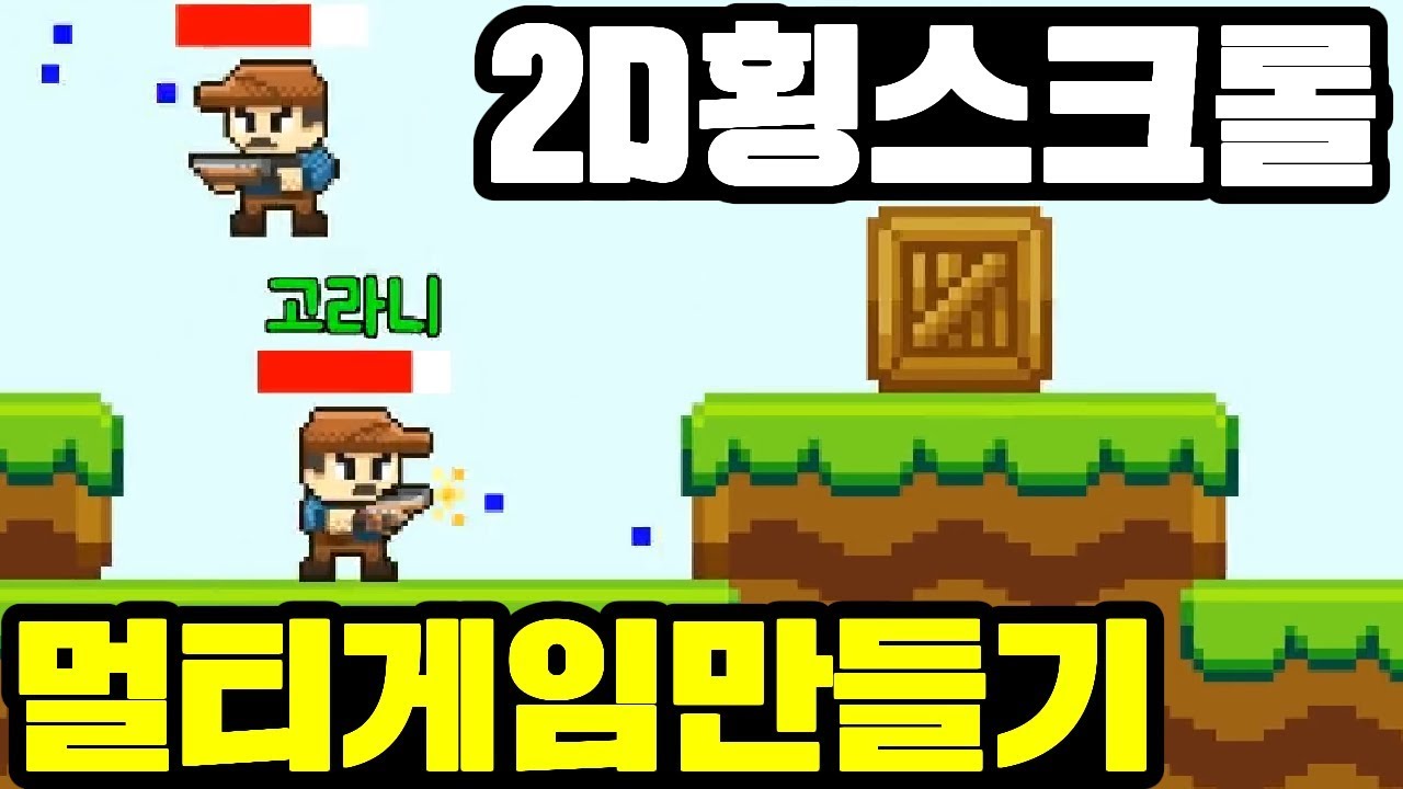 횡스크롤 FPS