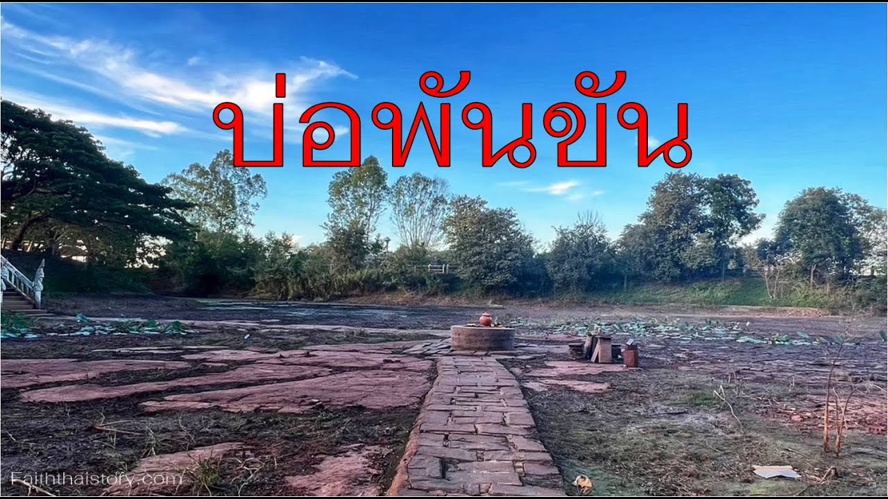 Bo Phan Khan Rattana Sophon
