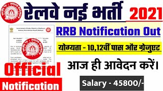 RAILWAY RECRUITMENT 2021 | rrb new vacancy, new vacancy 2021 | railway vacancy, ntpc, group d exam