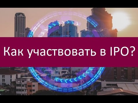 , title : 'Как участвовать в IPO?'