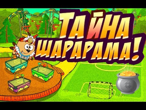 ГЛАВНАЯ ТАЙНА ШАРАРАМА!
