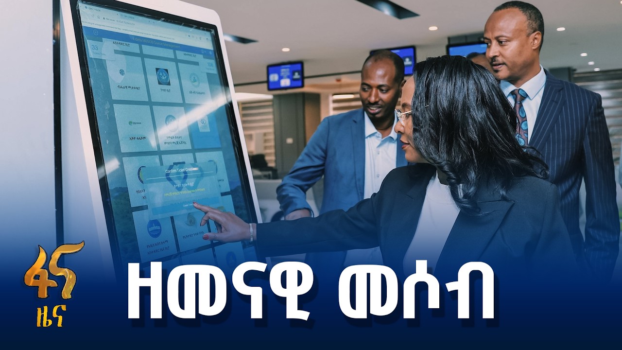 የአዲስ መሶብ አንድ ማዕከል ልደታ ቅርንጫፍ