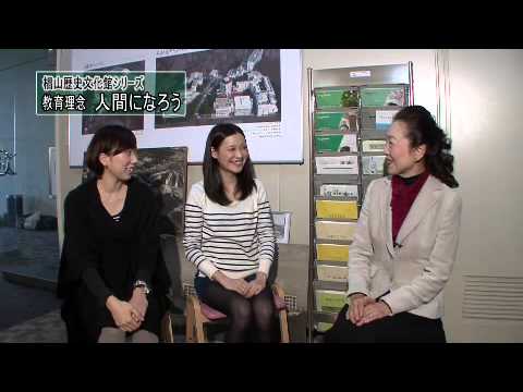 椙山歴史文化館シリーズ「教育理念・人間になろう」