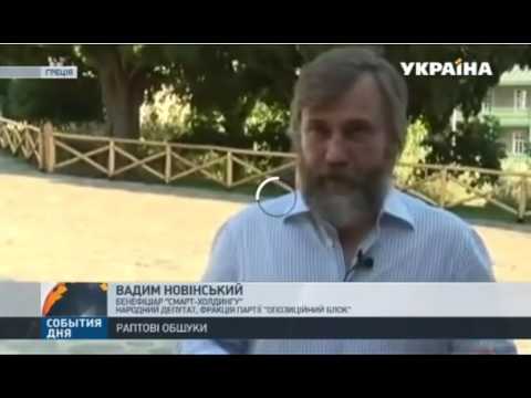 Обшуки на підприємствах Смарт-Холдингу 22 липня 2016. Коментар В.Новинського. ТРК Україна