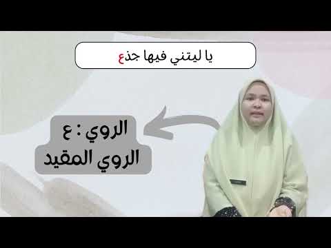 kerja kursus Arudh 2023 NUR IFFA NADHIRAH)أحرف القافية وحركات القافية