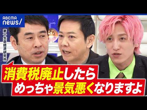 【税】もし食料品消費税ゼロになったら…飲食店は？税率を一度下げたら上げられない問題も？｜アベプラ