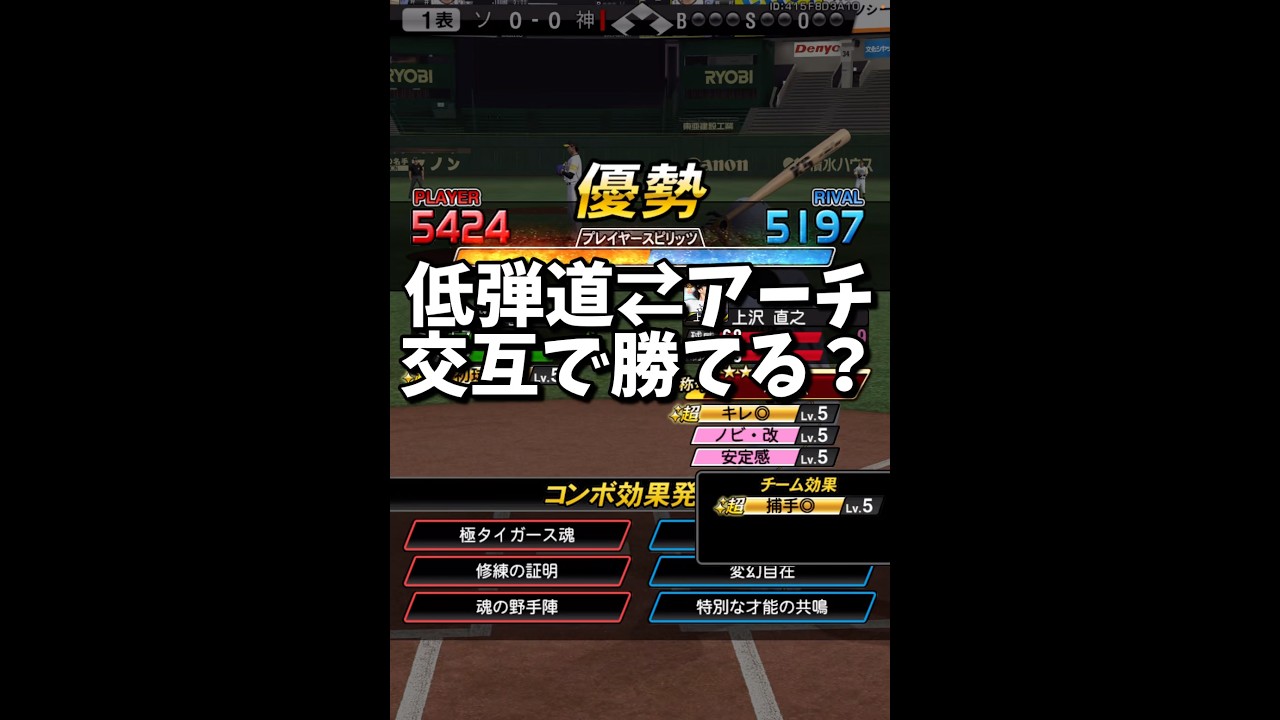 【交互】低弾道⇄アーチで勝てるのか...？【プロスピA】#shorts