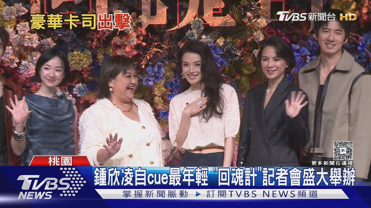 舒淇「台灣國語」好嚴重?變「螺肉」女子!李心潔《回魂計》虐傅孟柏練成12塊腹肌