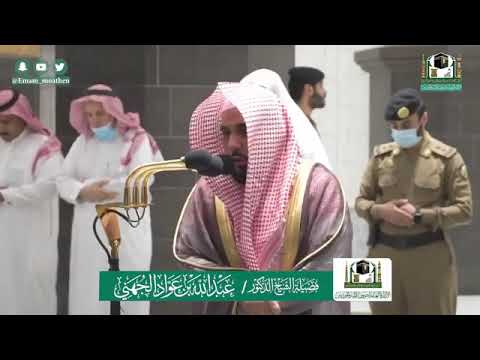 Shaykh Abdullah Awaad Al Juhany | Surat Al-Baqarah